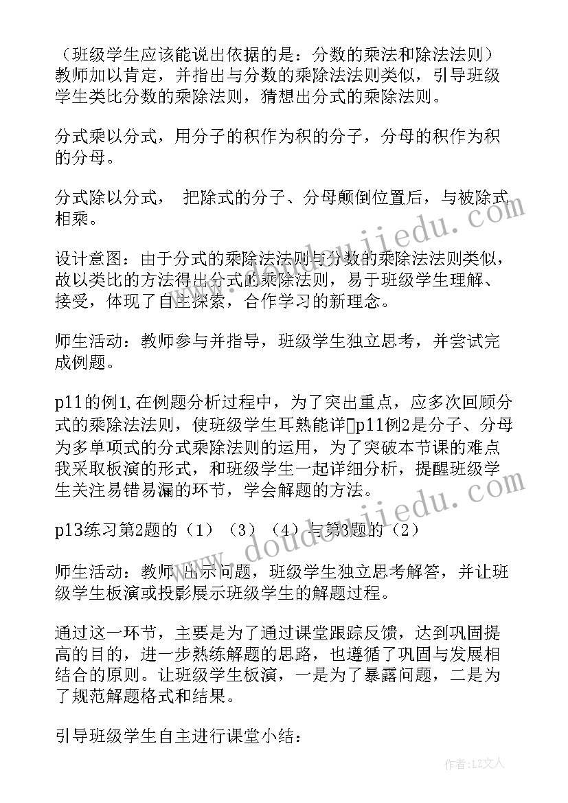 浙教版分式的教案(优秀5篇)