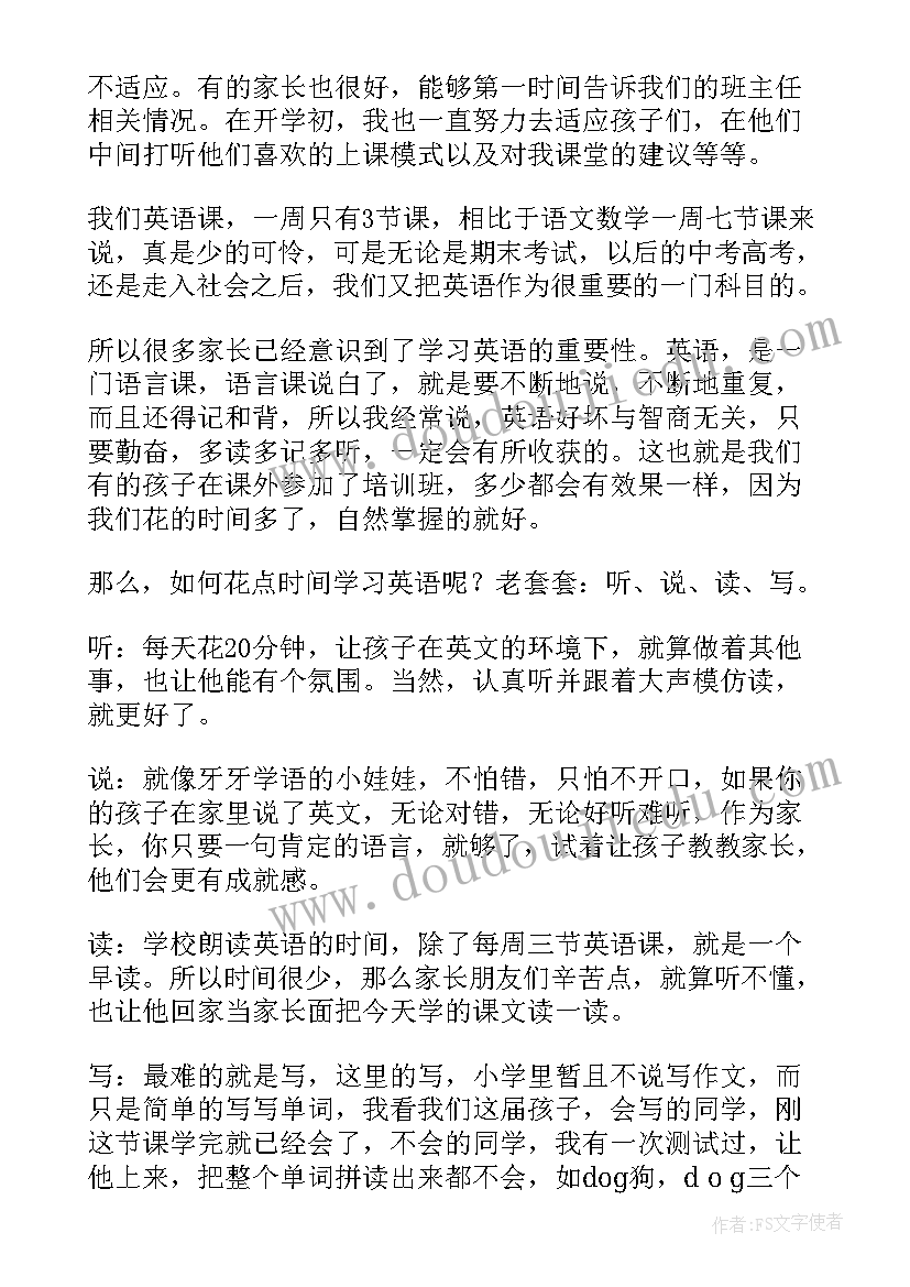 2023年英语老师家长会发言稿(模板9篇)