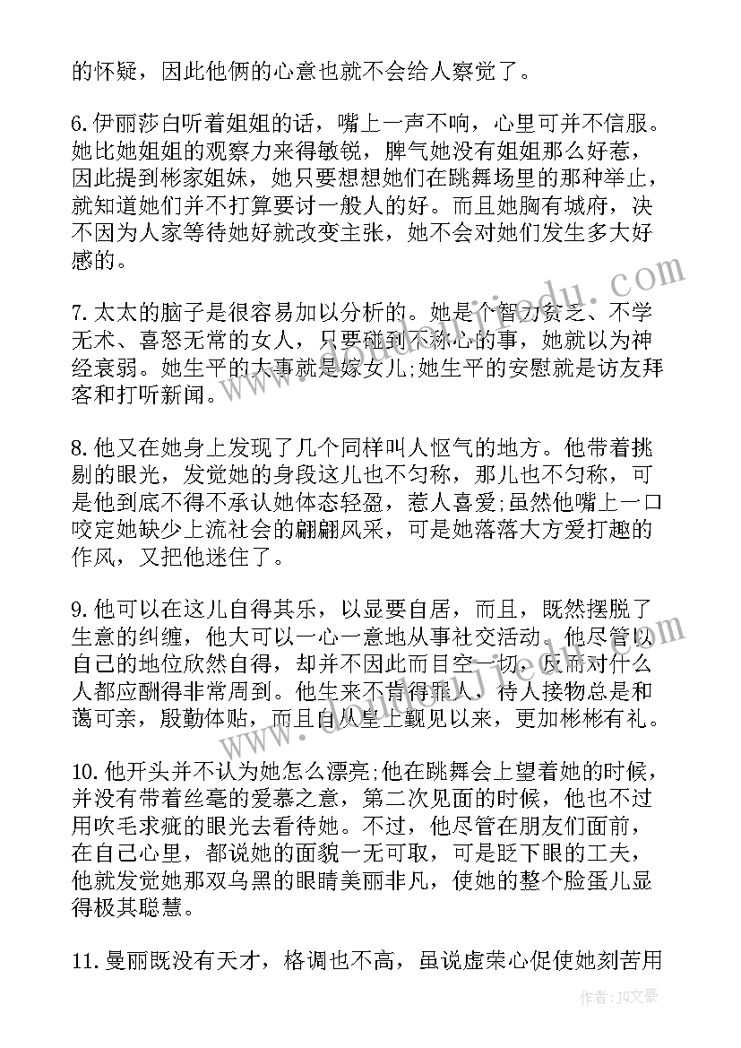 傲慢与偏见读书笔记(实用5篇)