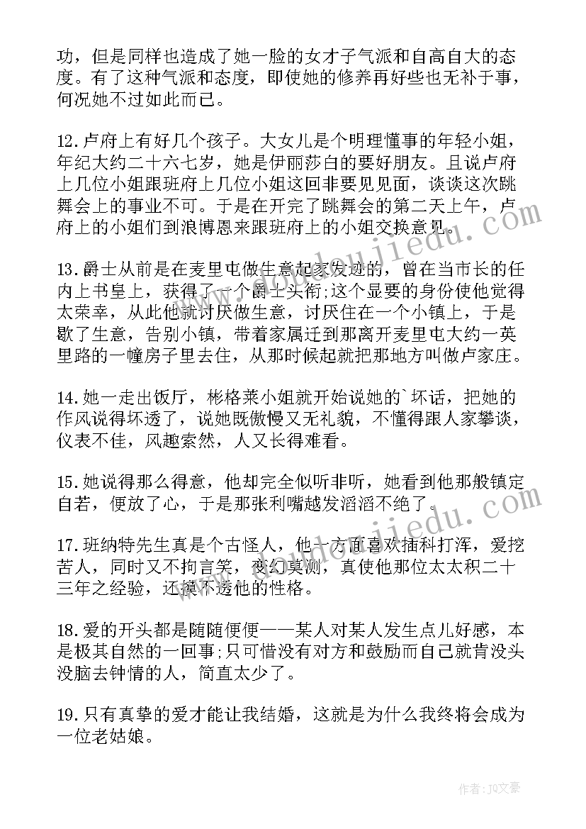 傲慢与偏见读书笔记(实用5篇)