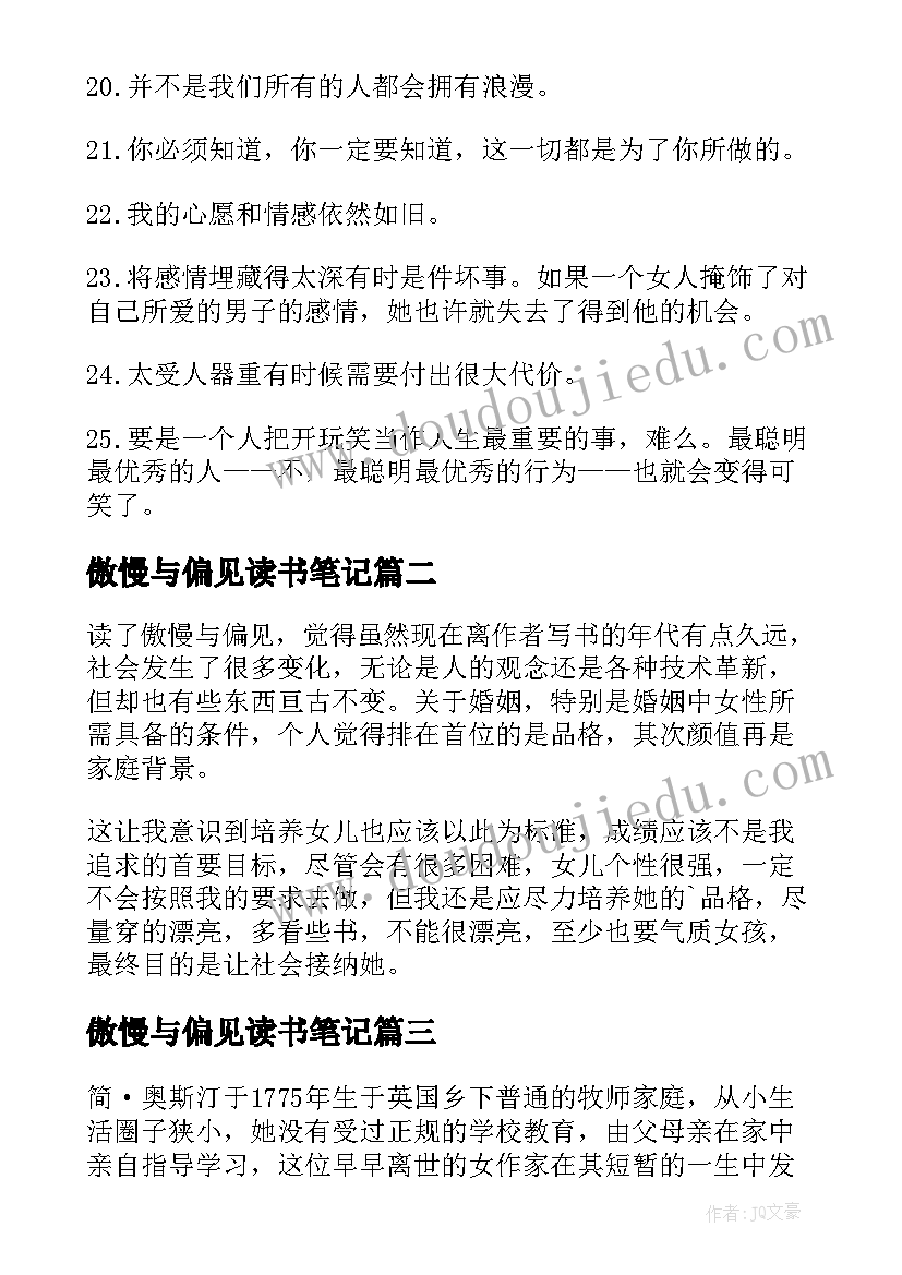 傲慢与偏见读书笔记(实用5篇)