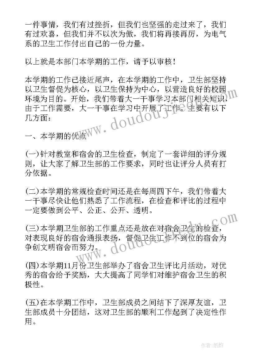 卫生部总结和计划(优质7篇)