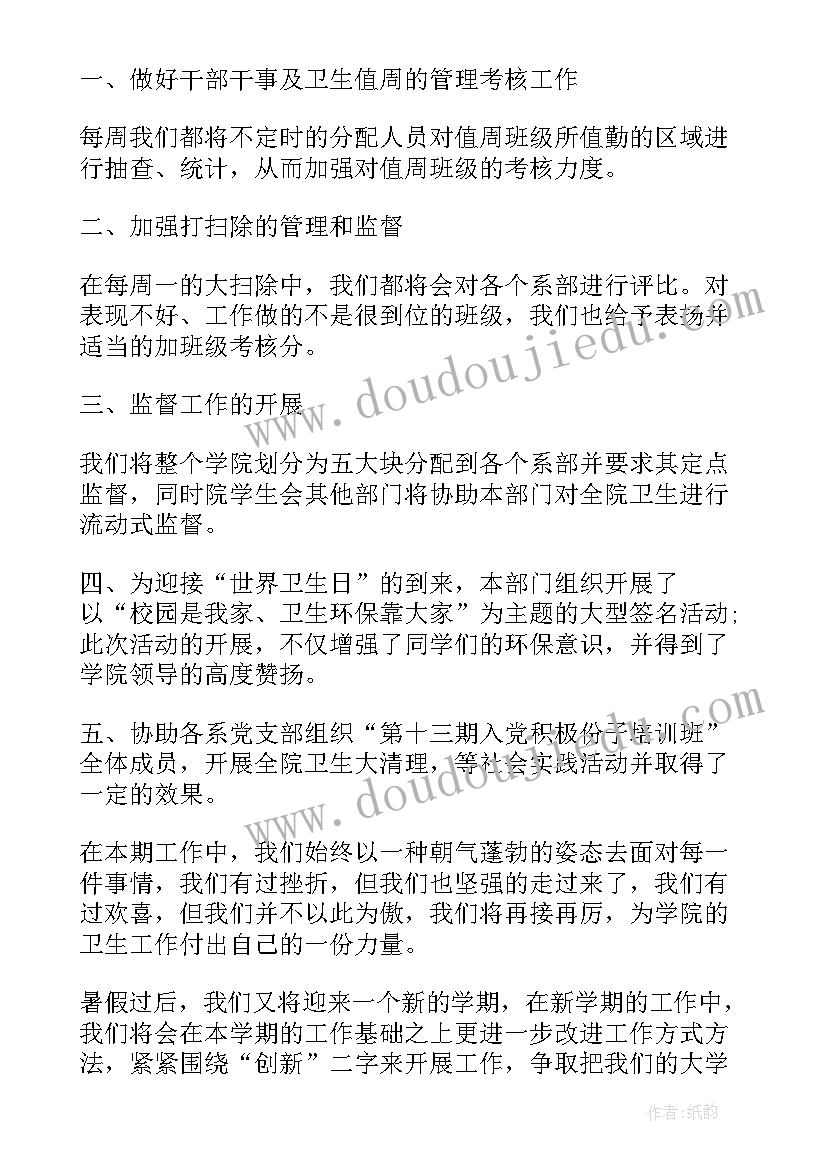 卫生部总结和计划(优质7篇)