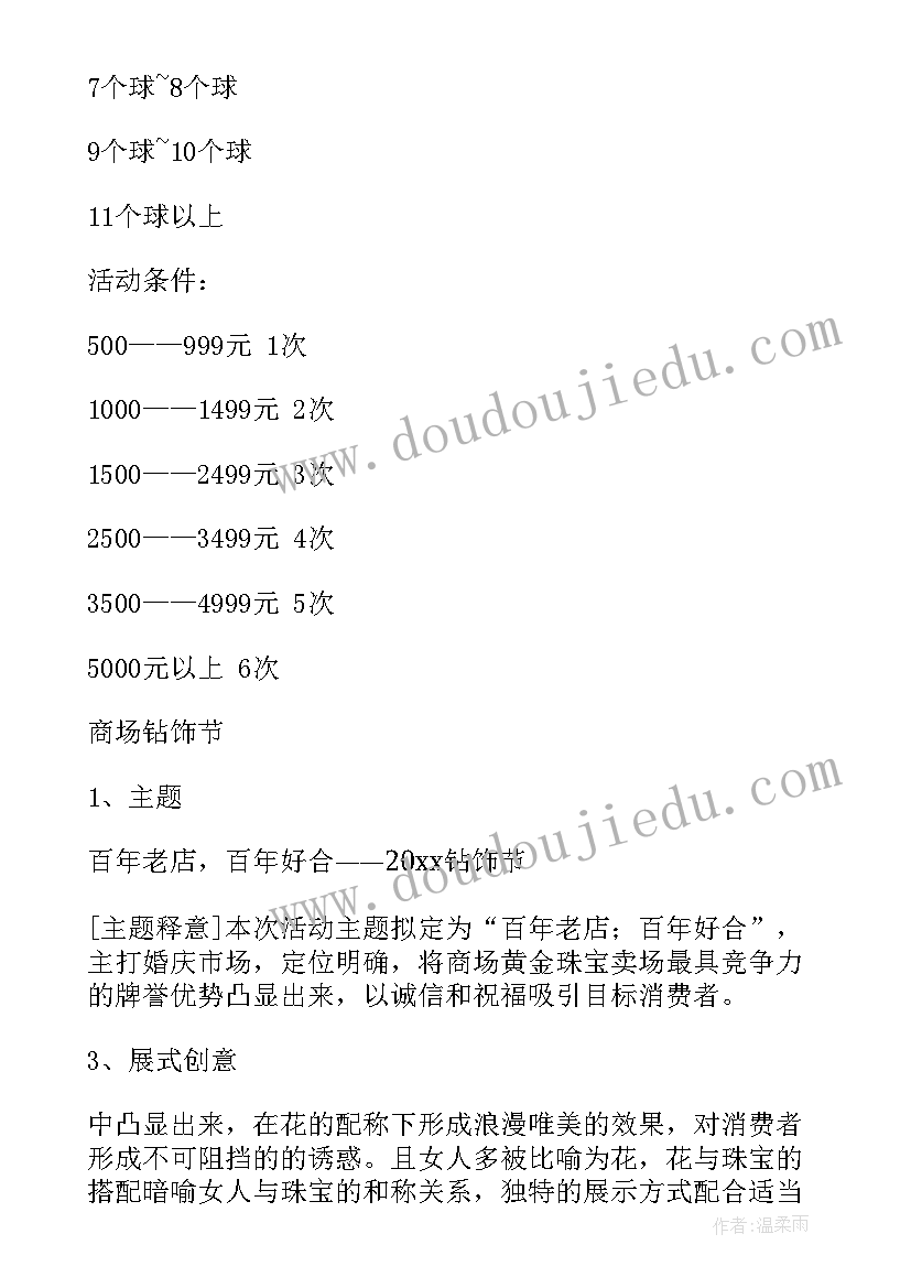 2023年中国黄金春节活动方案 七夕黄金活动策划方案(优质7篇)