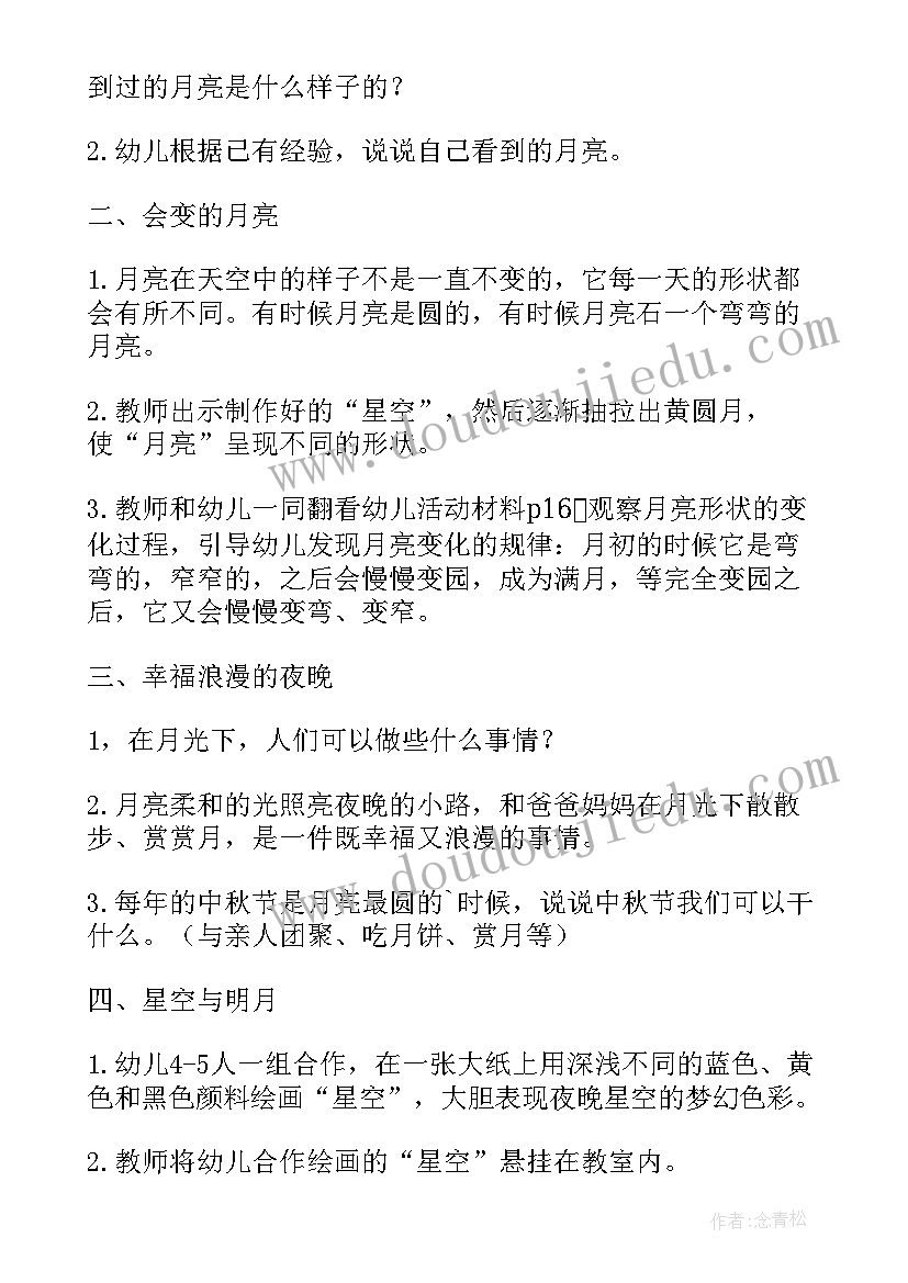 2023年大班语言会变的月亮教学反思 大班语言会变的月亮教案(优秀5篇)