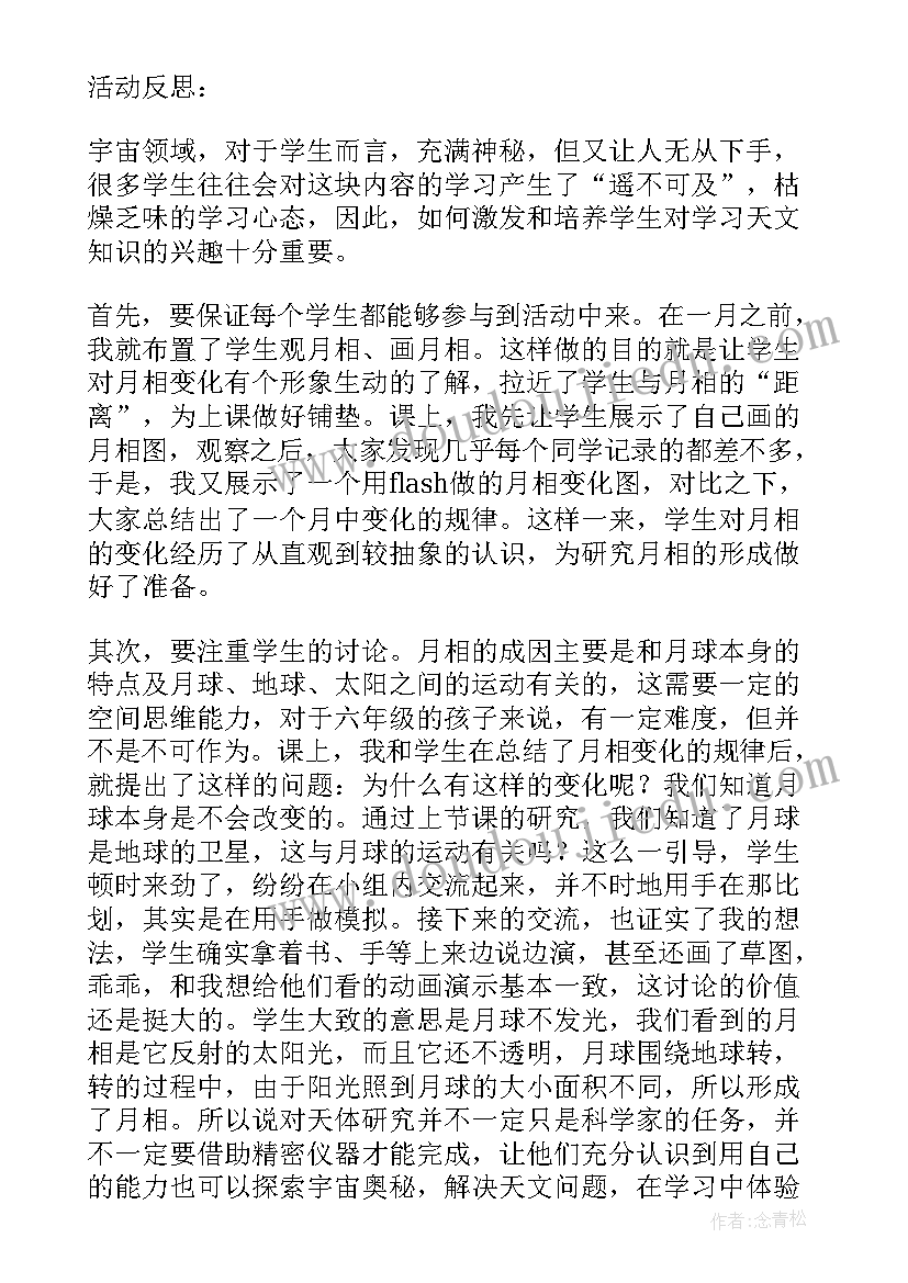 2023年大班语言会变的月亮教学反思 大班语言会变的月亮教案(优秀5篇)