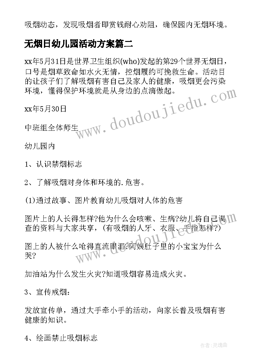 最新无烟日幼儿园活动方案 幼儿园无烟日活动方案(优质5篇)