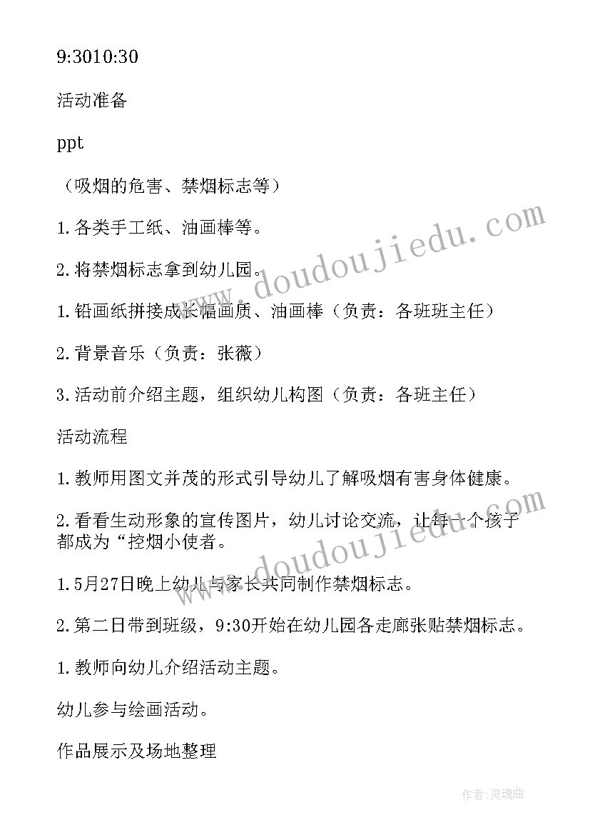 最新无烟日幼儿园活动方案 幼儿园无烟日活动方案(优质5篇)