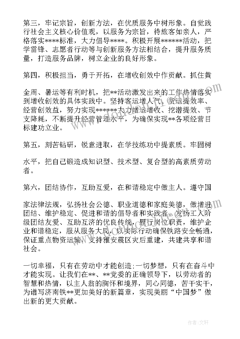 劳模倡议书 向劳模学习倡议书(通用5篇)