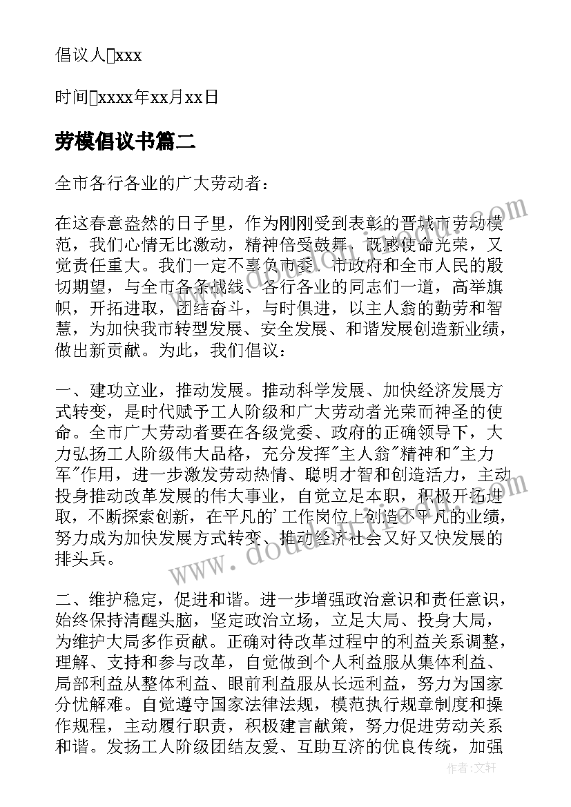 劳模倡议书 向劳模学习倡议书(通用5篇)