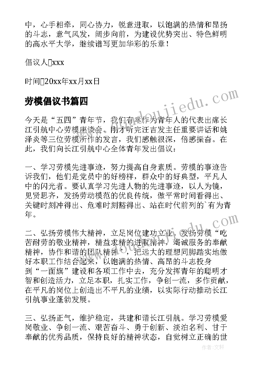 劳模倡议书 向劳模学习倡议书(通用5篇)