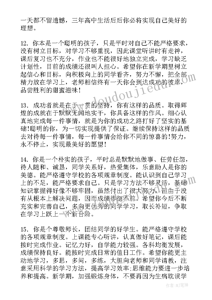 2023年四年级第二学期学生评语 四年级学期学生评语(优质9篇)