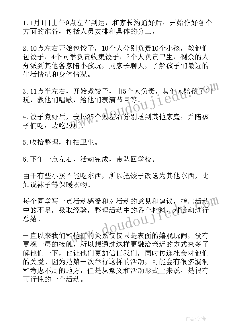 最新社区老年人元旦活动方案策划(精选5篇)