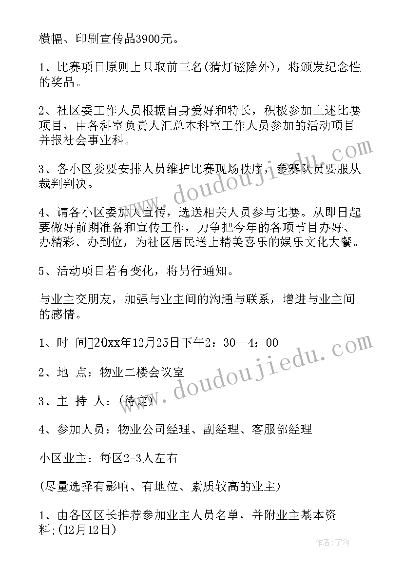 最新社区老年人元旦活动方案策划(精选5篇)