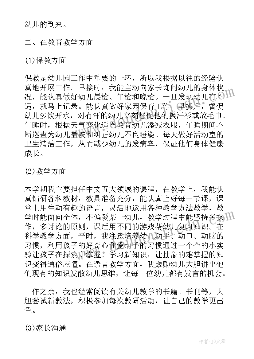 2023年幼儿园教师年度个人述职报告(优质7篇)