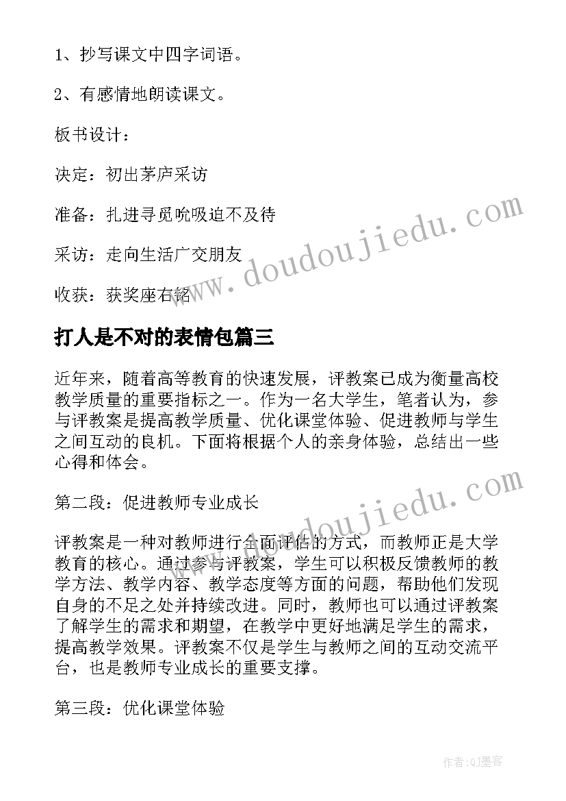 打人是不对的表情包 生活教案教案(大全9篇)