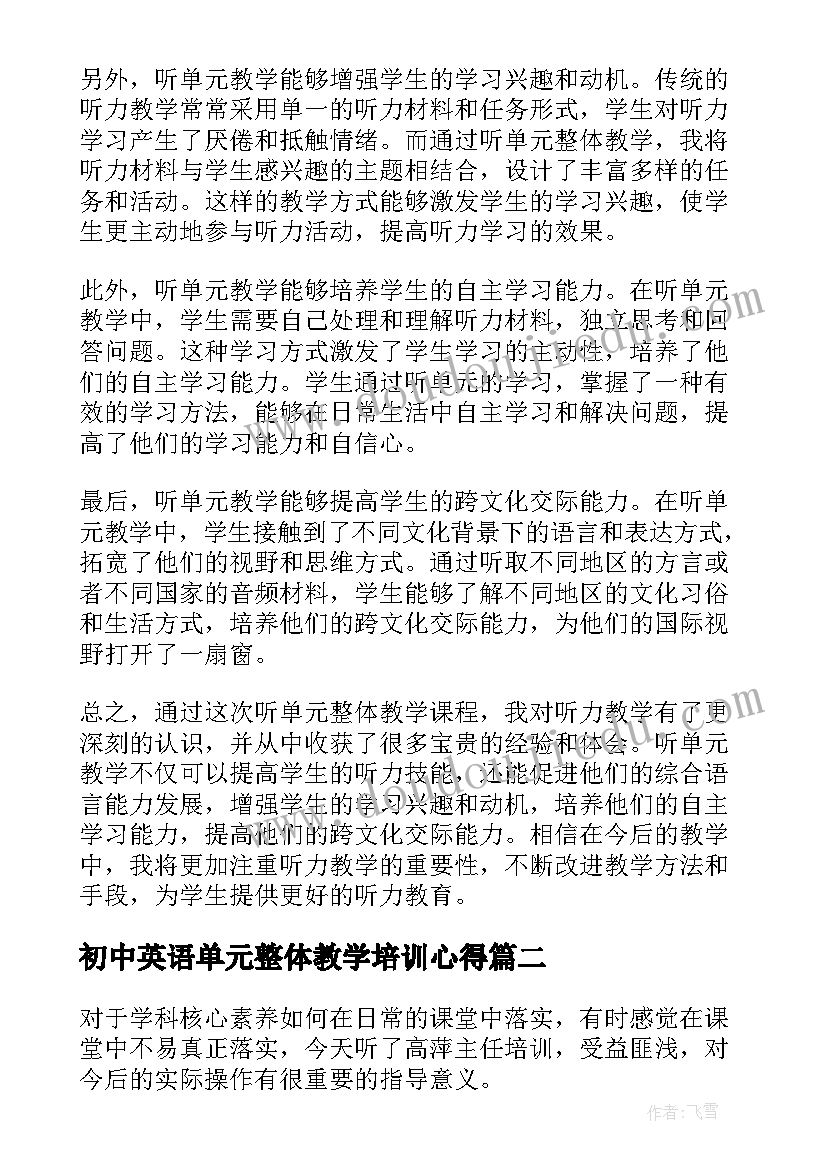 初中英语单元整体教学培训心得(汇总6篇)