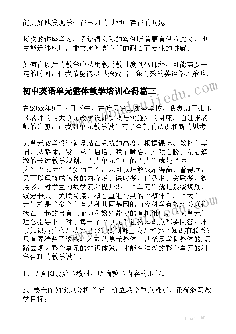 初中英语单元整体教学培训心得(汇总6篇)