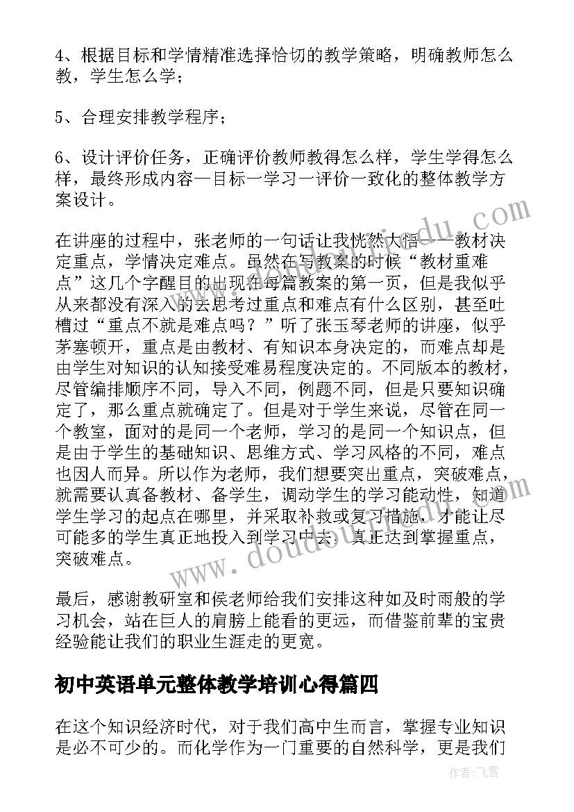 初中英语单元整体教学培训心得(汇总6篇)