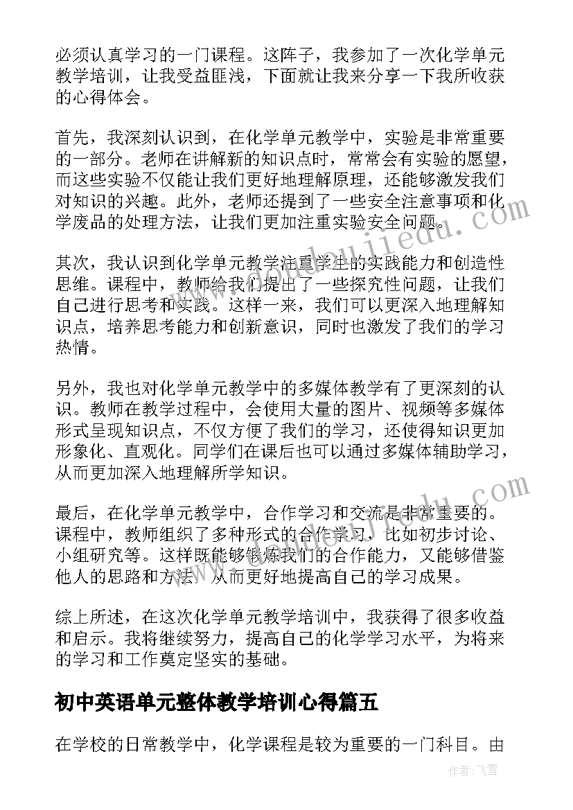 初中英语单元整体教学培训心得(汇总6篇)