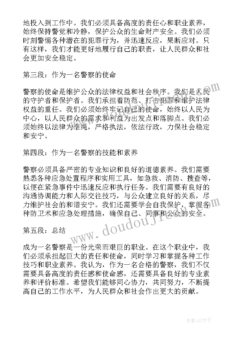 2023年警察思想总结(模板8篇)