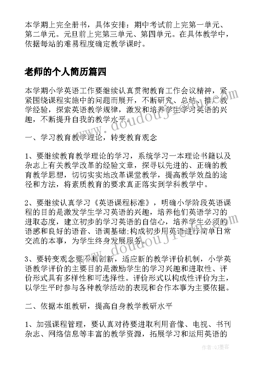 老师的个人简历 体育老师个人教学计划(优秀6篇)