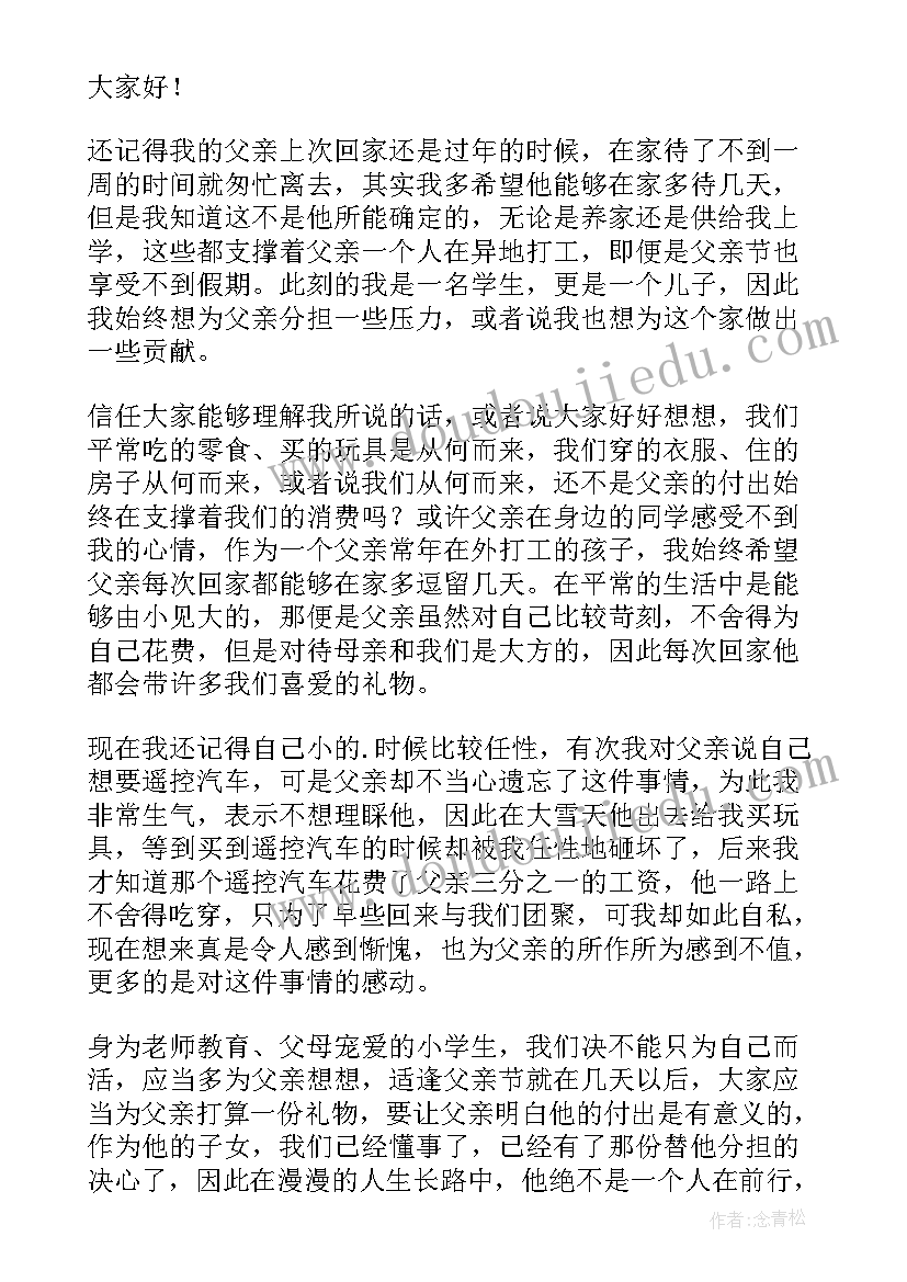 2023年父亲节致辞感恩词(汇总9篇)