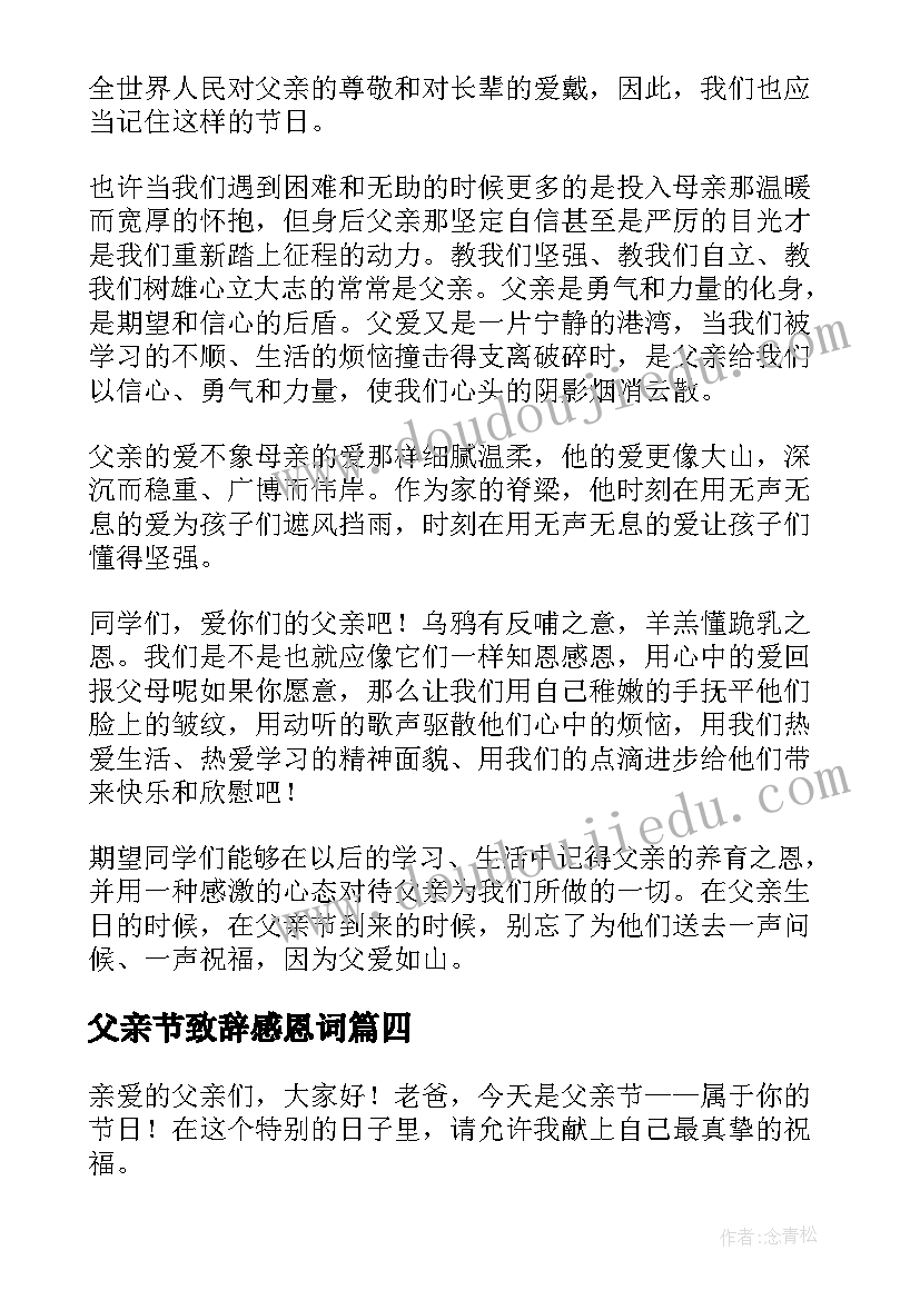 2023年父亲节致辞感恩词(汇总9篇)