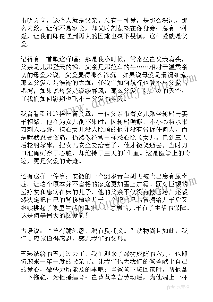 2023年父亲节致辞感恩词(汇总9篇)