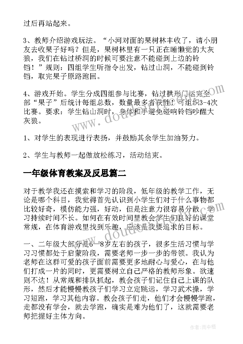 一年级体育教案及反思(通用9篇)