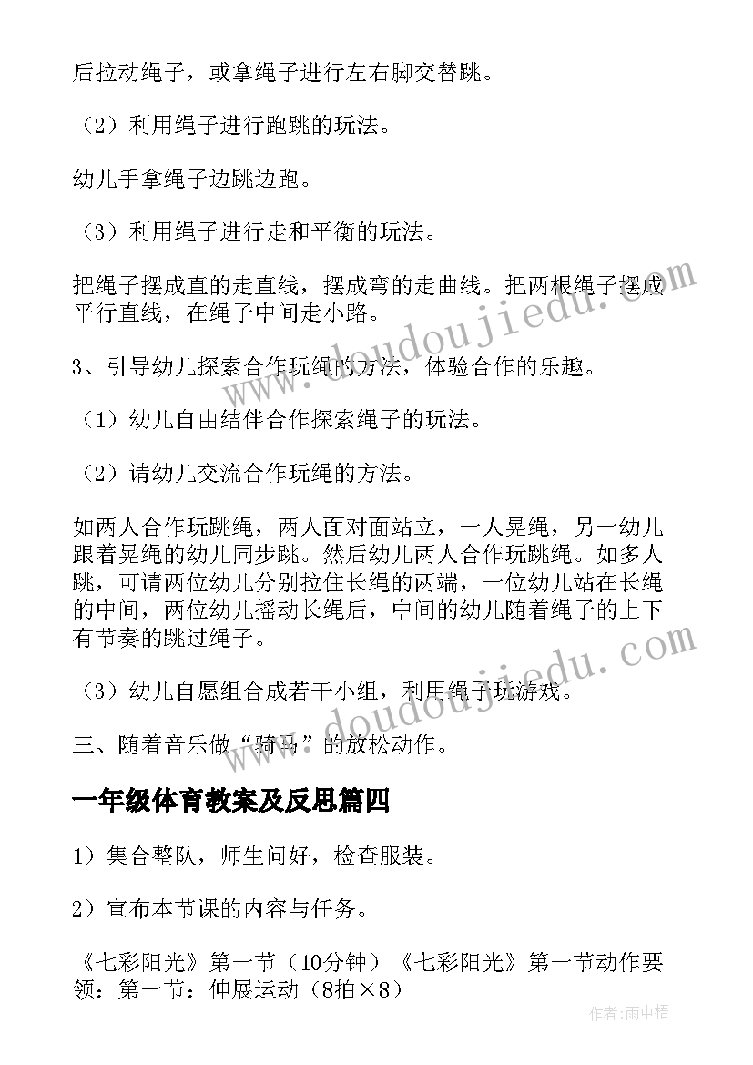 一年级体育教案及反思(通用9篇)