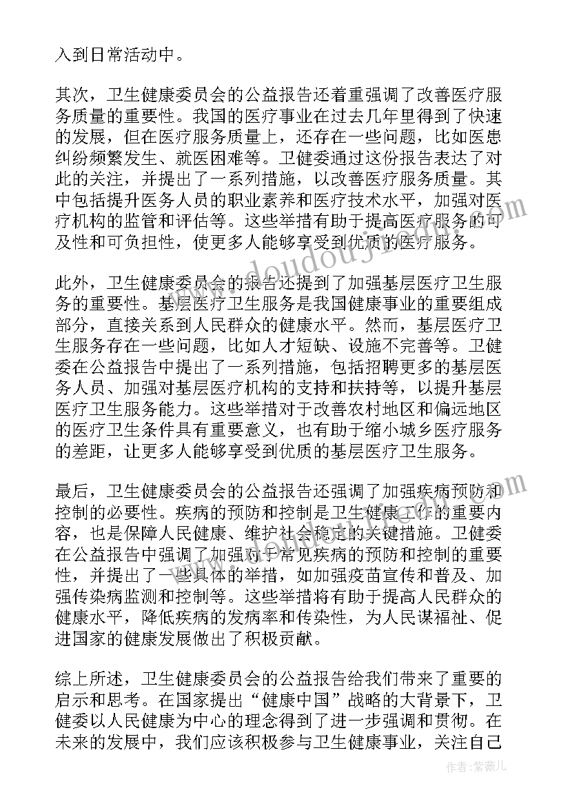 度卫健工作总结 卫健办工作计划(优秀6篇)