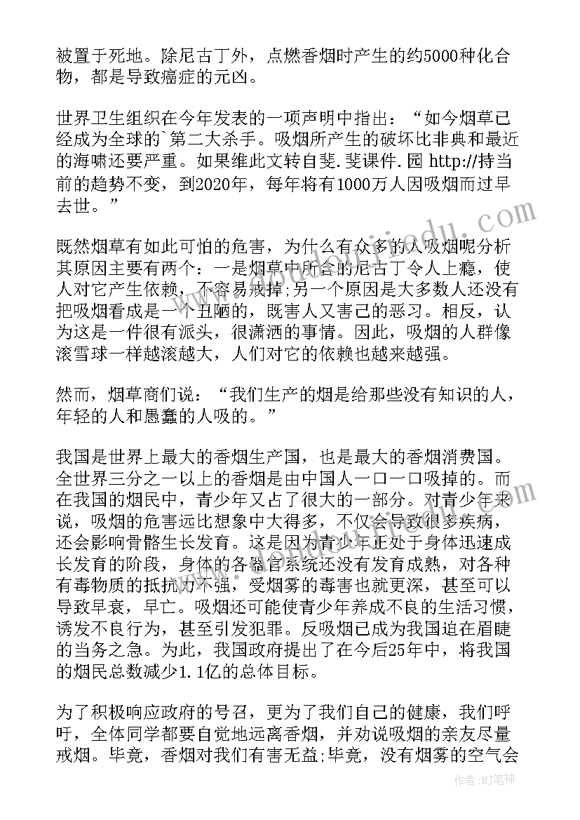 2023年世界无烟日班会演讲稿 世界无烟日的国旗下讲话稿(通用5篇)