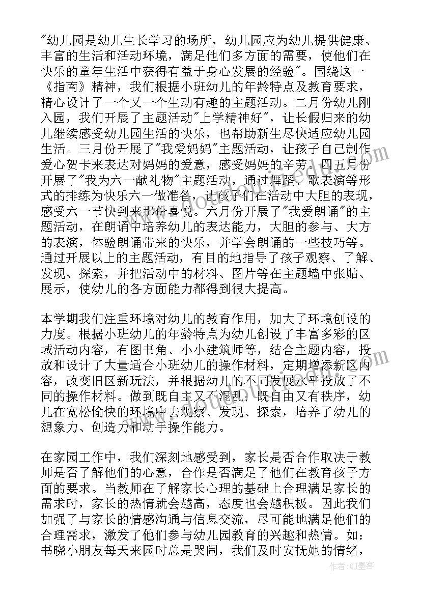 2023年幼儿园第二学期教学工作总结与反思(实用6篇)