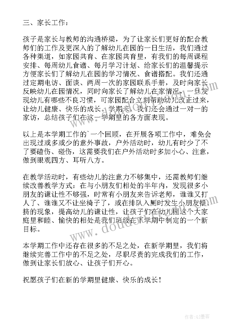 2023年幼儿园第二学期教学工作总结与反思(实用6篇)