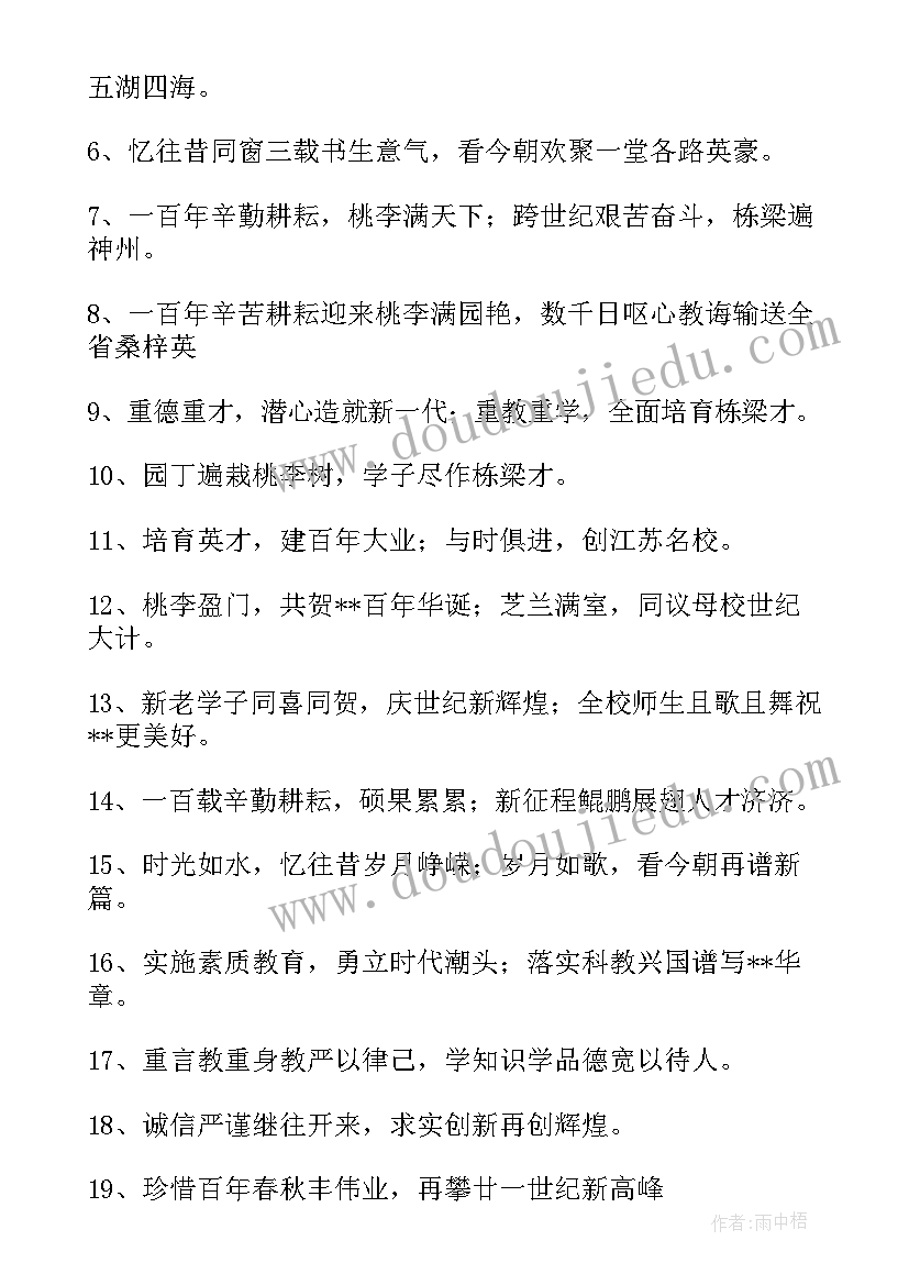 校庆宣传语(优质10篇)