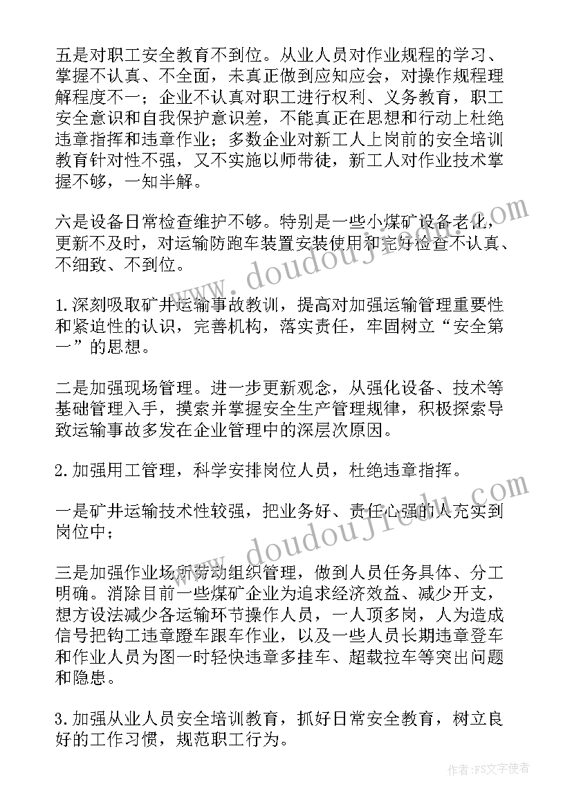 2023年煤矿安全事故反思心得(模板5篇)