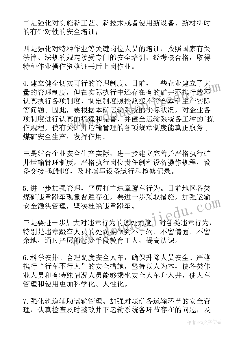 2023年煤矿安全事故反思心得(模板5篇)