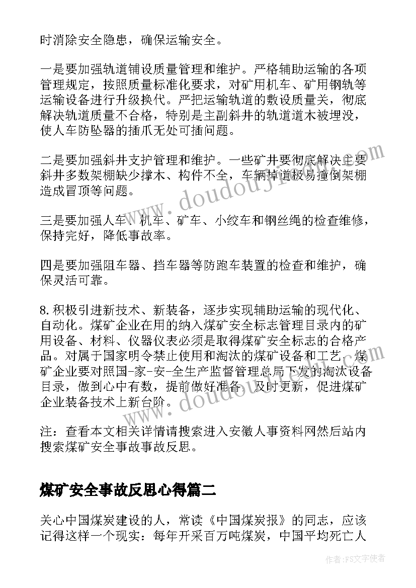 2023年煤矿安全事故反思心得(模板5篇)