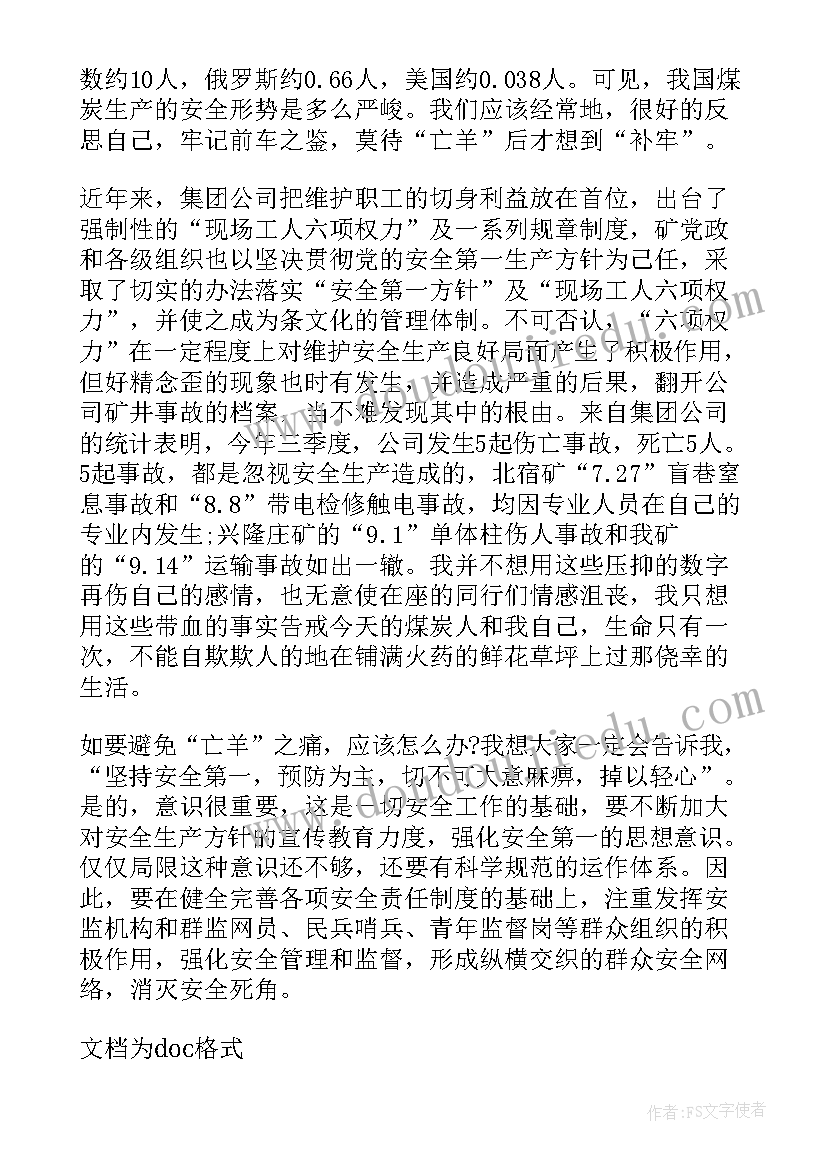 2023年煤矿安全事故反思心得(模板5篇)