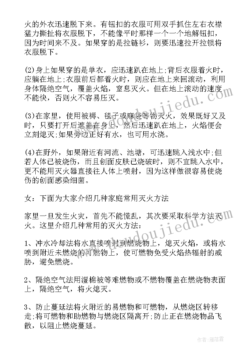 安全常识广播稿 安全常识红领巾广播稿(模板6篇)