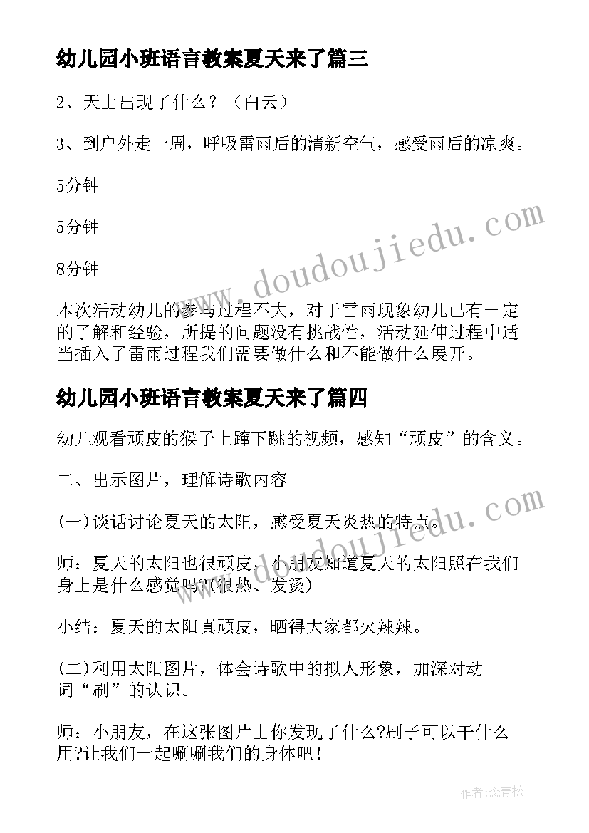 幼儿园小班语言教案夏天来了(大全5篇)