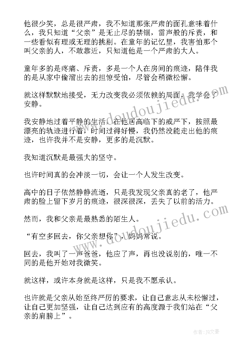 最新高中父亲节国旗下的讲话(实用9篇)