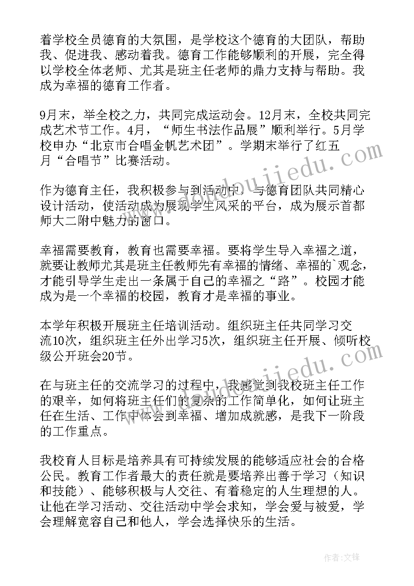 2023年德育主任个人年终考核总结(实用10篇)