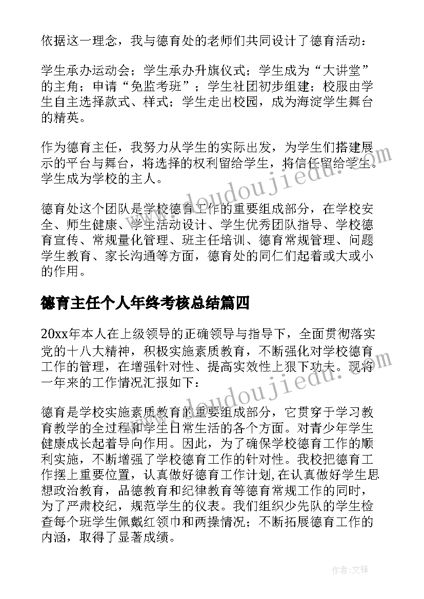 2023年德育主任个人年终考核总结(实用10篇)