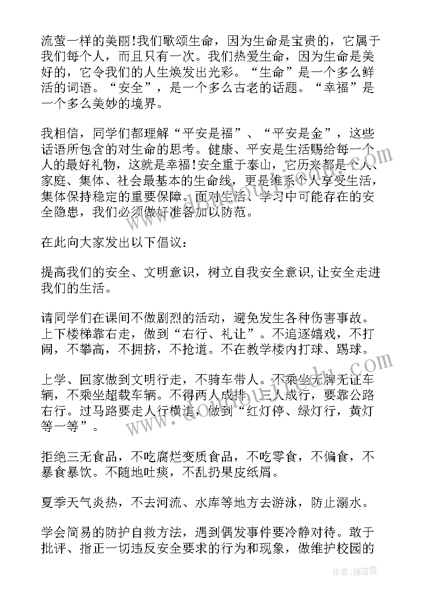 2023年教育的演讲稿 安全教育演讲稿集锦(优秀10篇)