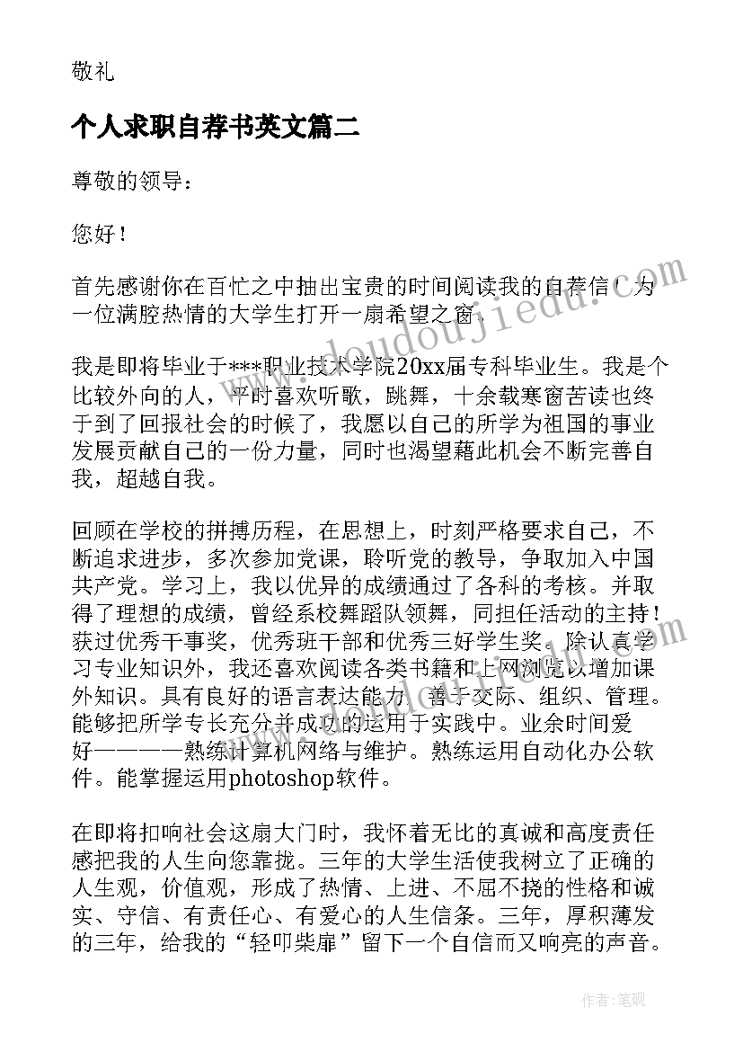 2023年个人求职自荐书英文 英语专业求职英文自荐信(汇总5篇)