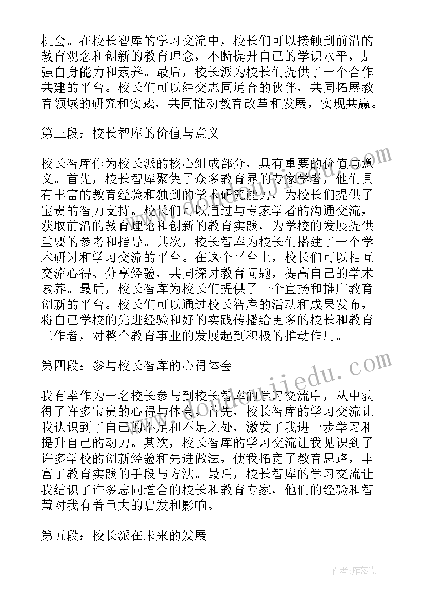 最新校长负责制情况报告制度(优秀7篇)