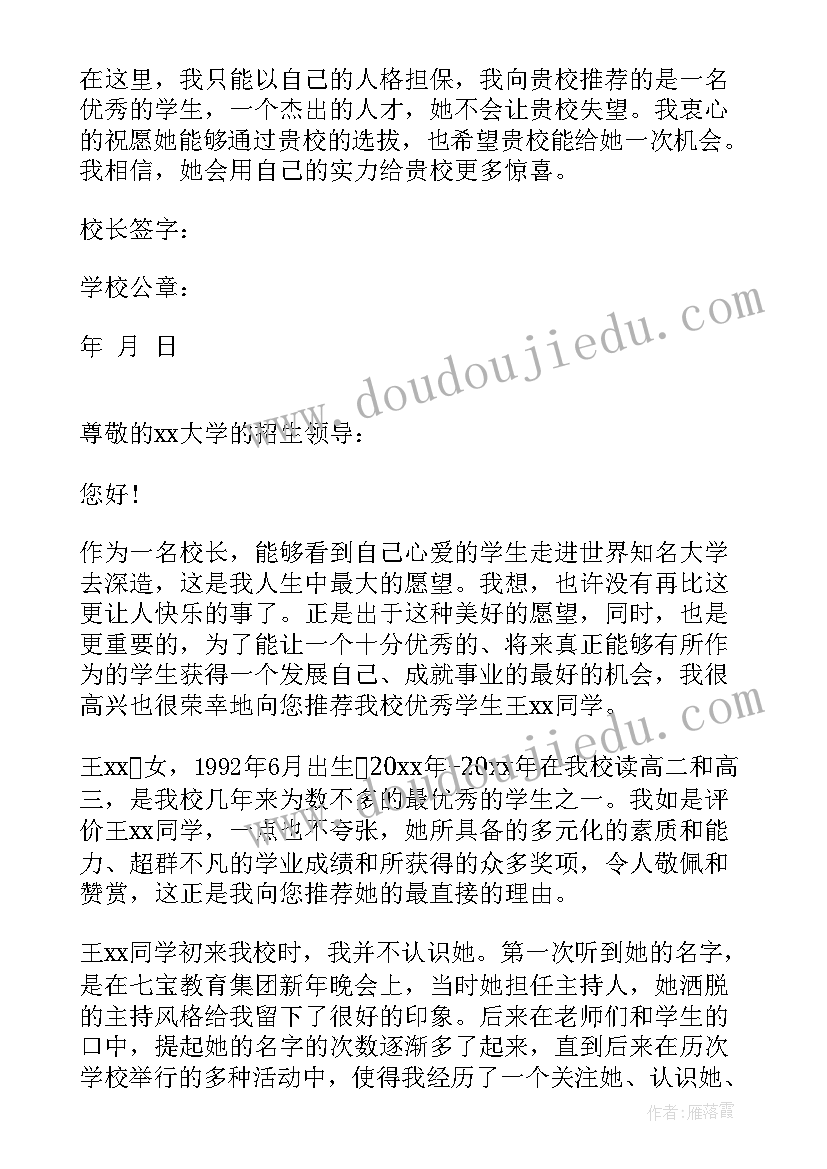 最新校长负责制情况报告制度(优秀7篇)