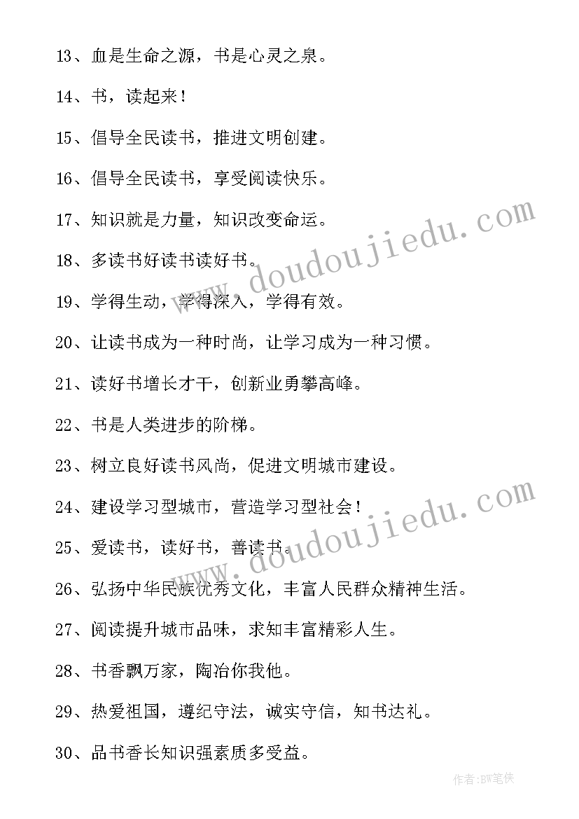 2023年世界读书日的宣传文案 世界读书日文案经典(优秀5篇)